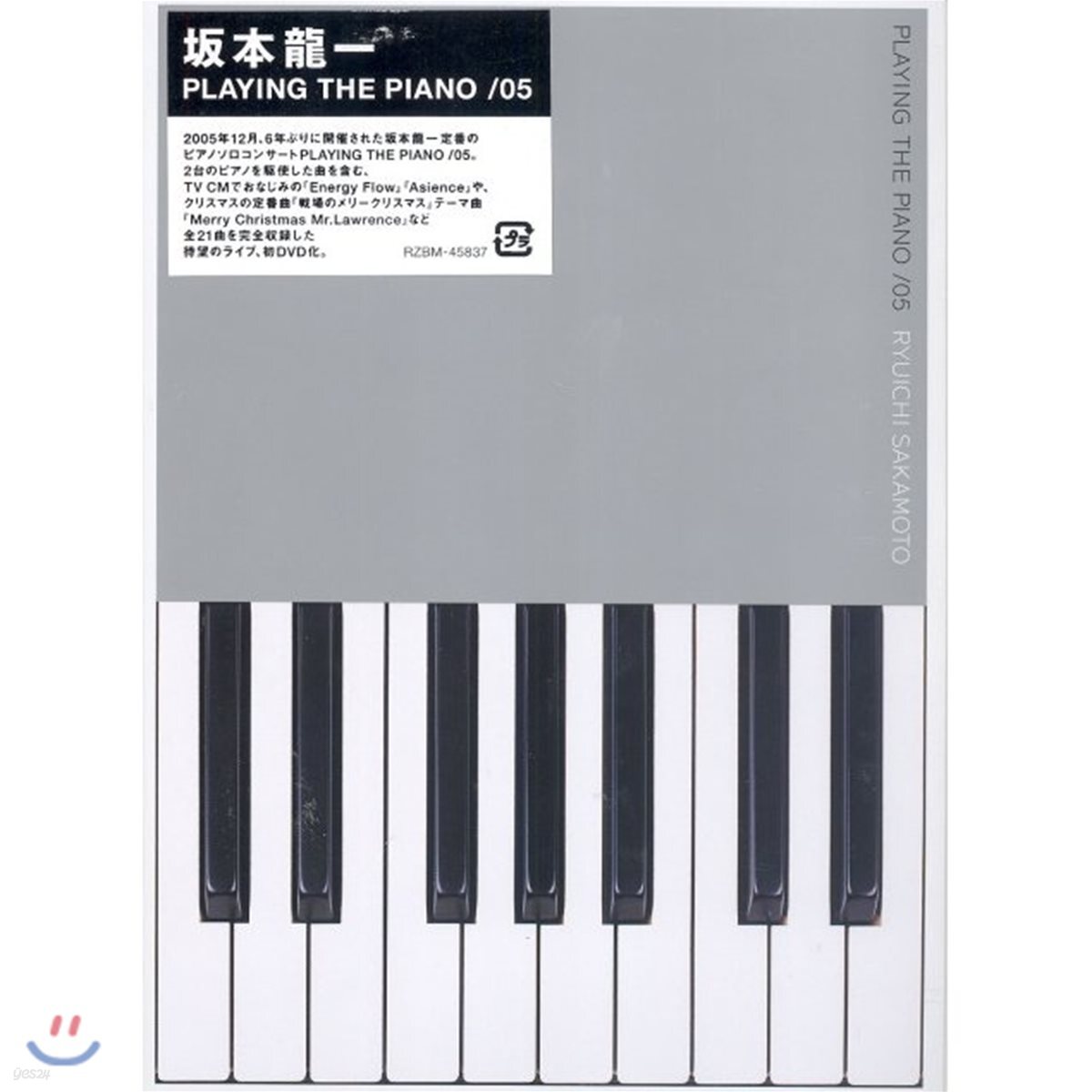 Ryuichi Sakamoto (류이치 사카모토) - Playing the Piano/05 [DVD]