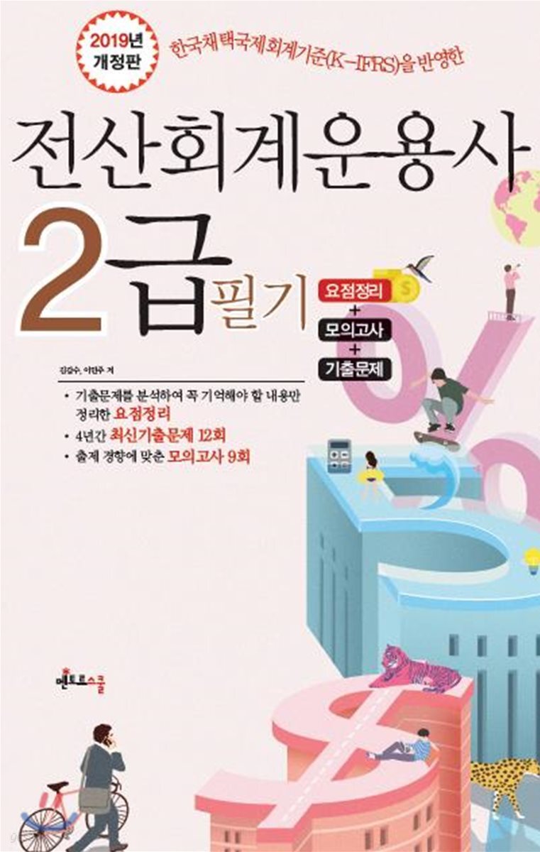 2019 전산회계운용사 2급 필기