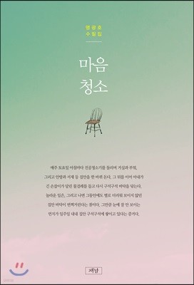 마음 청소