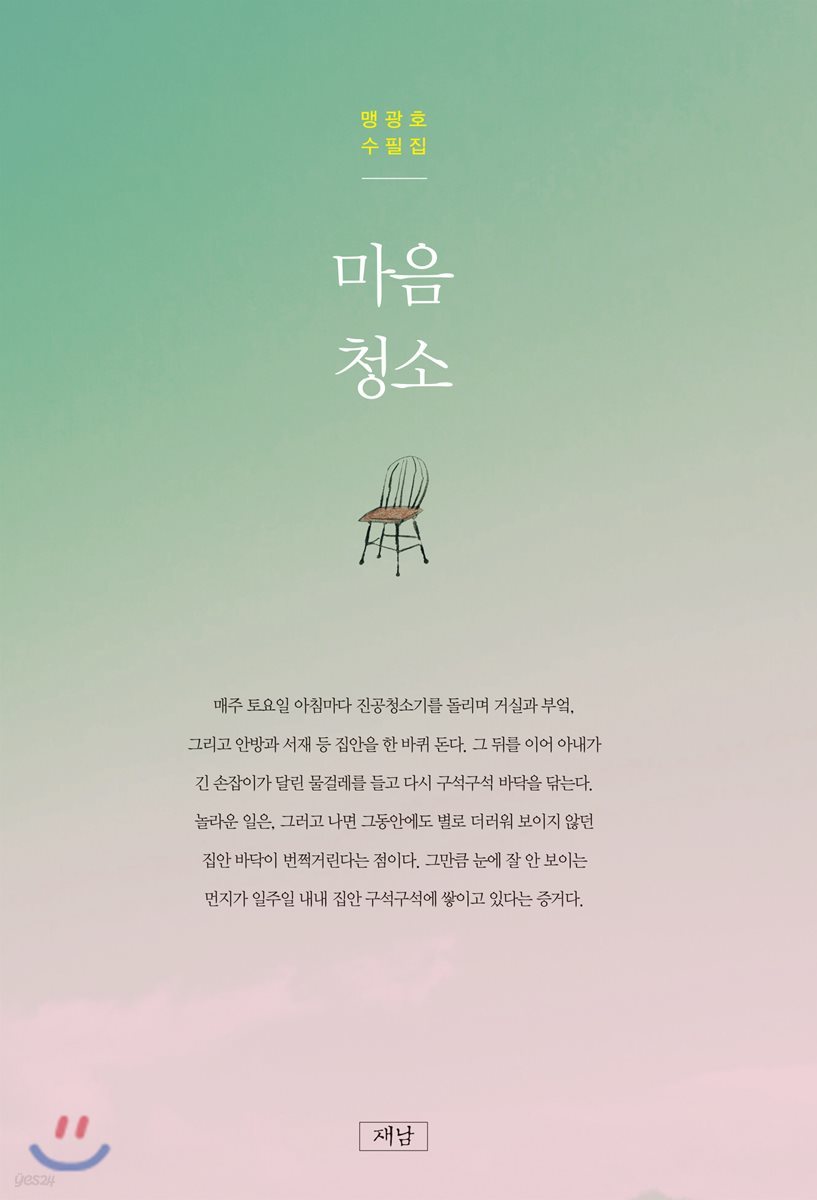 마음 청소