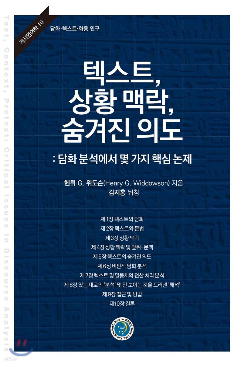 텍스트, 상황 맥락, 숨겨진 의도