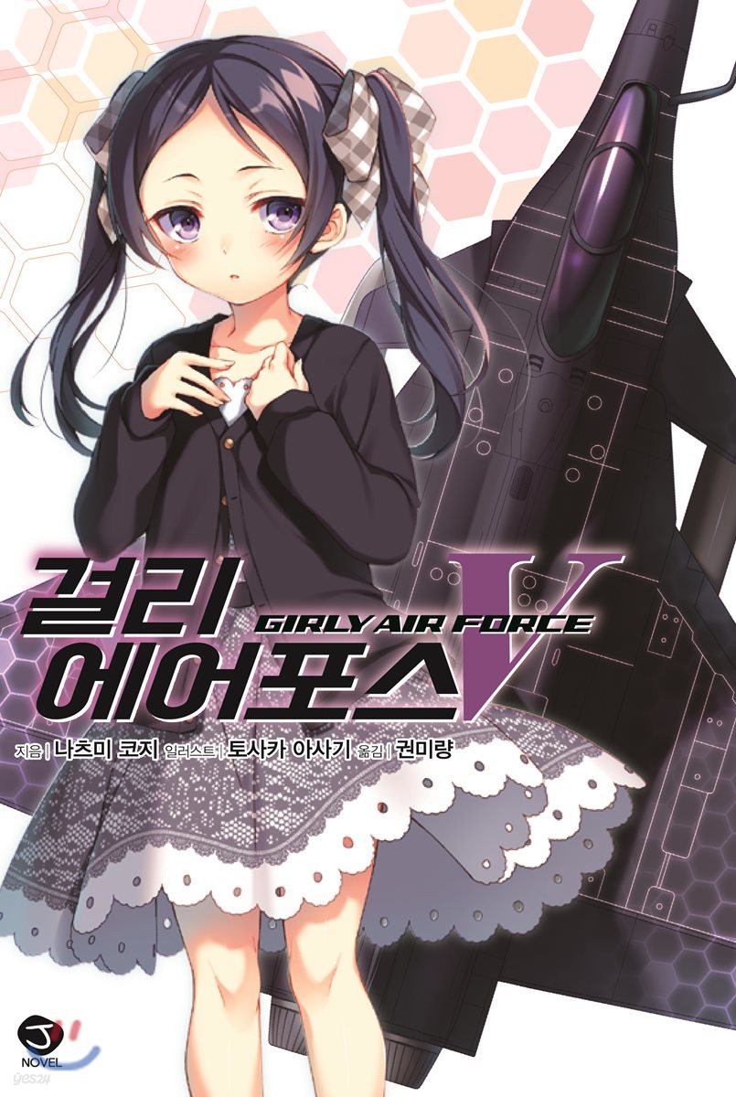 걸리 에어포스 5