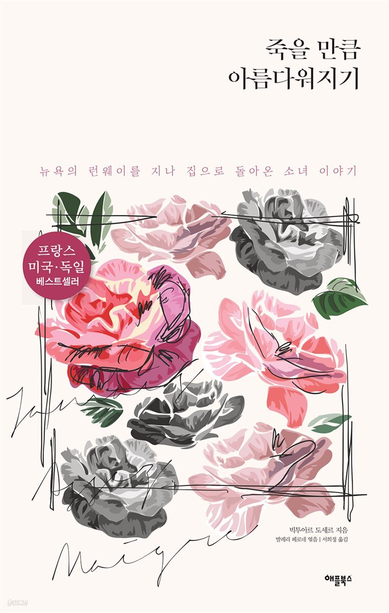 죽을 만큼 아름다워지기
