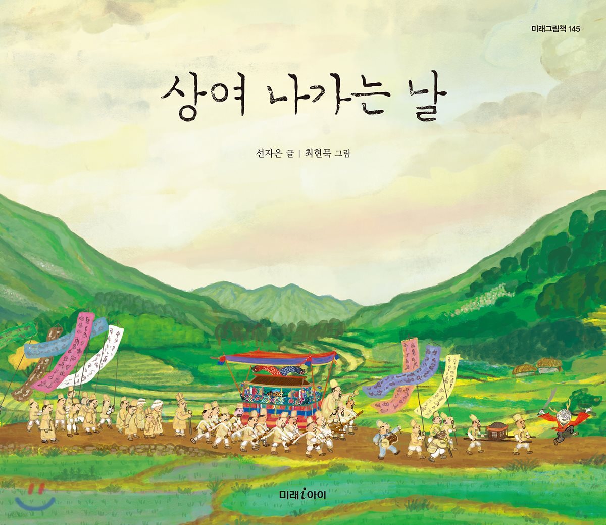 상여 나가는 날