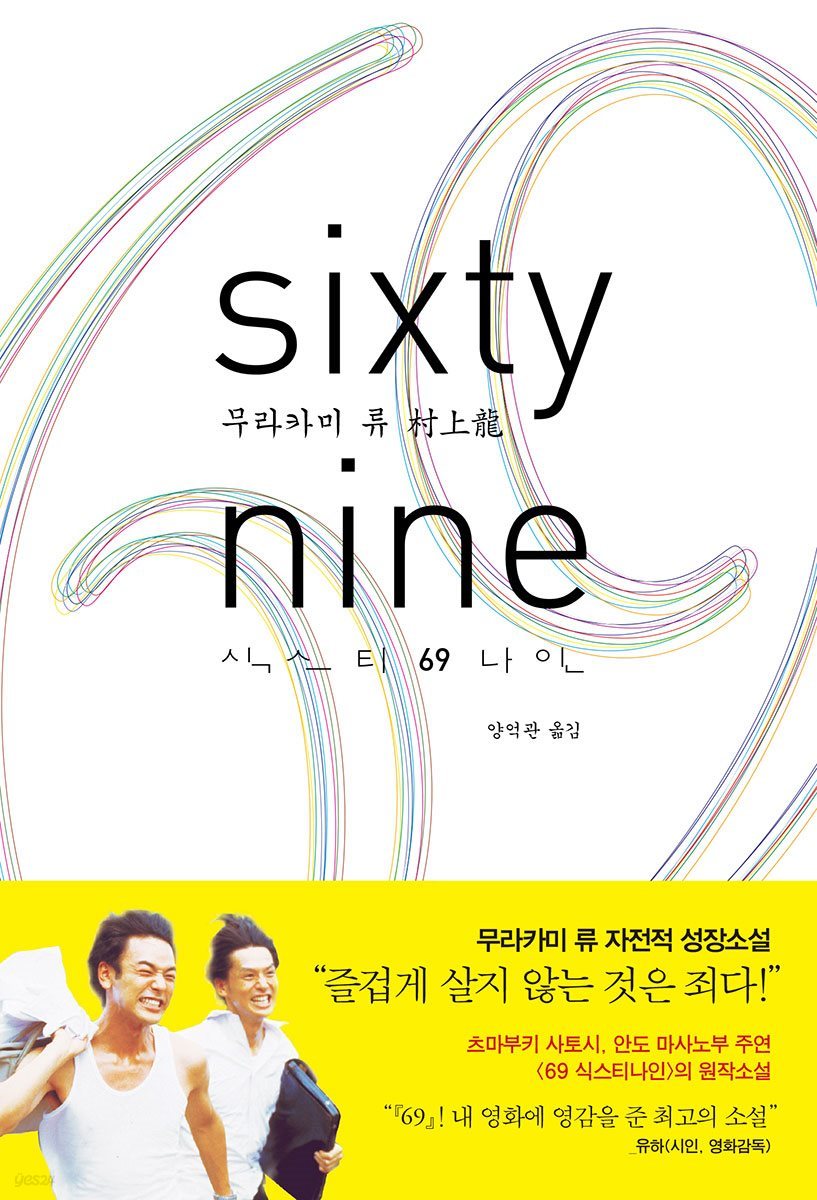 69_sixty nine (개정판)