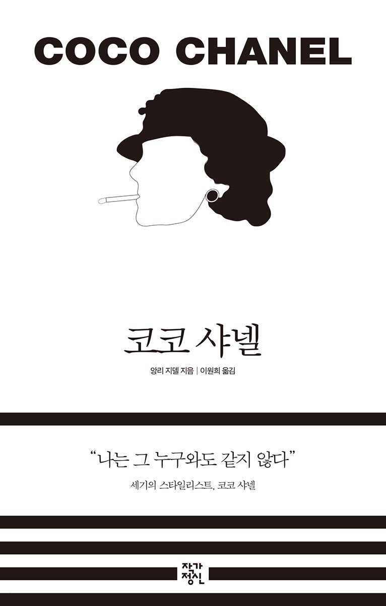 코코 샤넬 (개정판)
