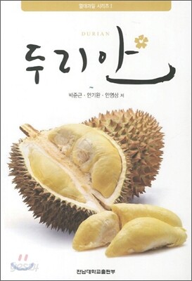 두리안