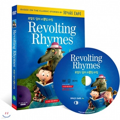 DVD 로알드 달의 리볼팅 라임 REVOLTING RHYMES