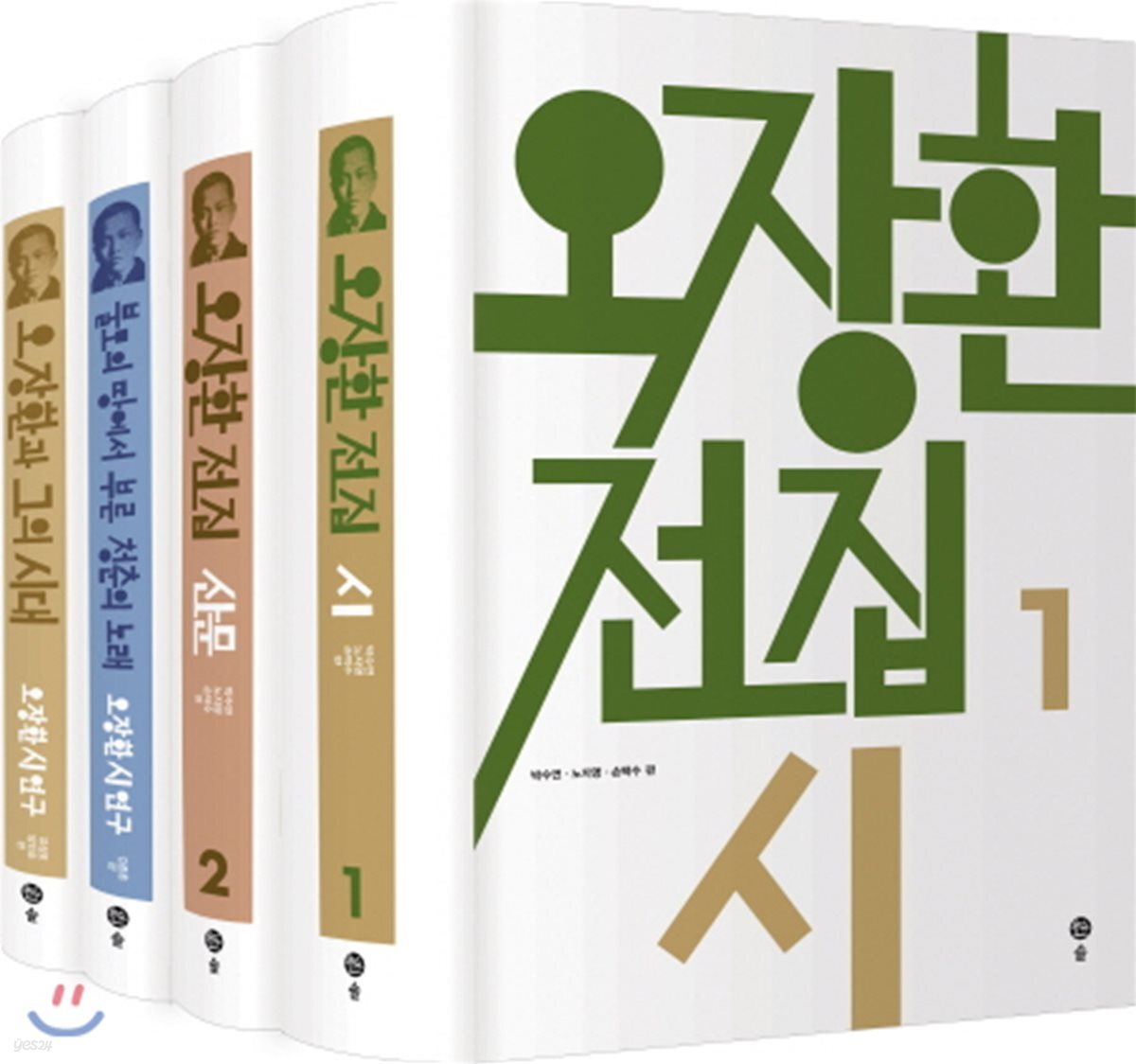 오장환 전집 세트