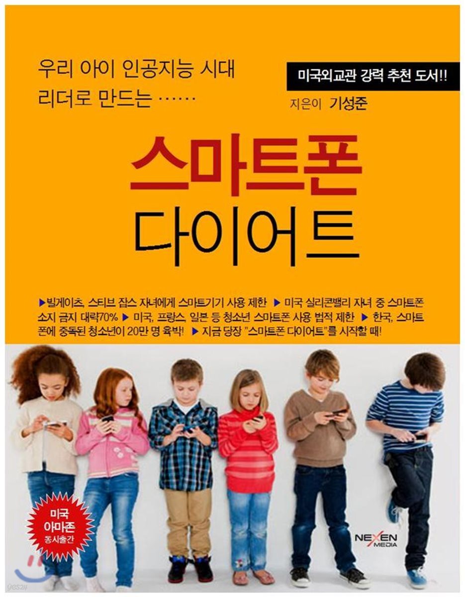 스마트폰 다이어트