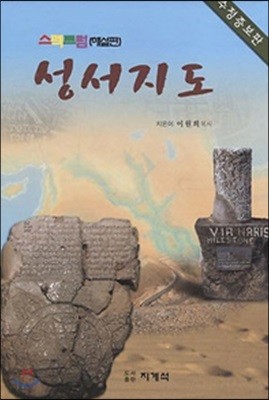 스펙트럼 성서지도