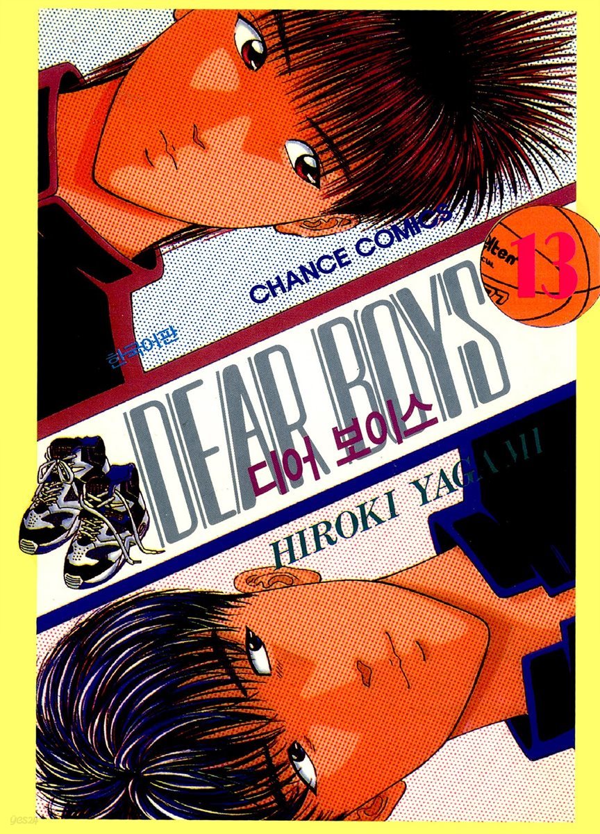 디어 보이스 (DEAR BOYS) 13권