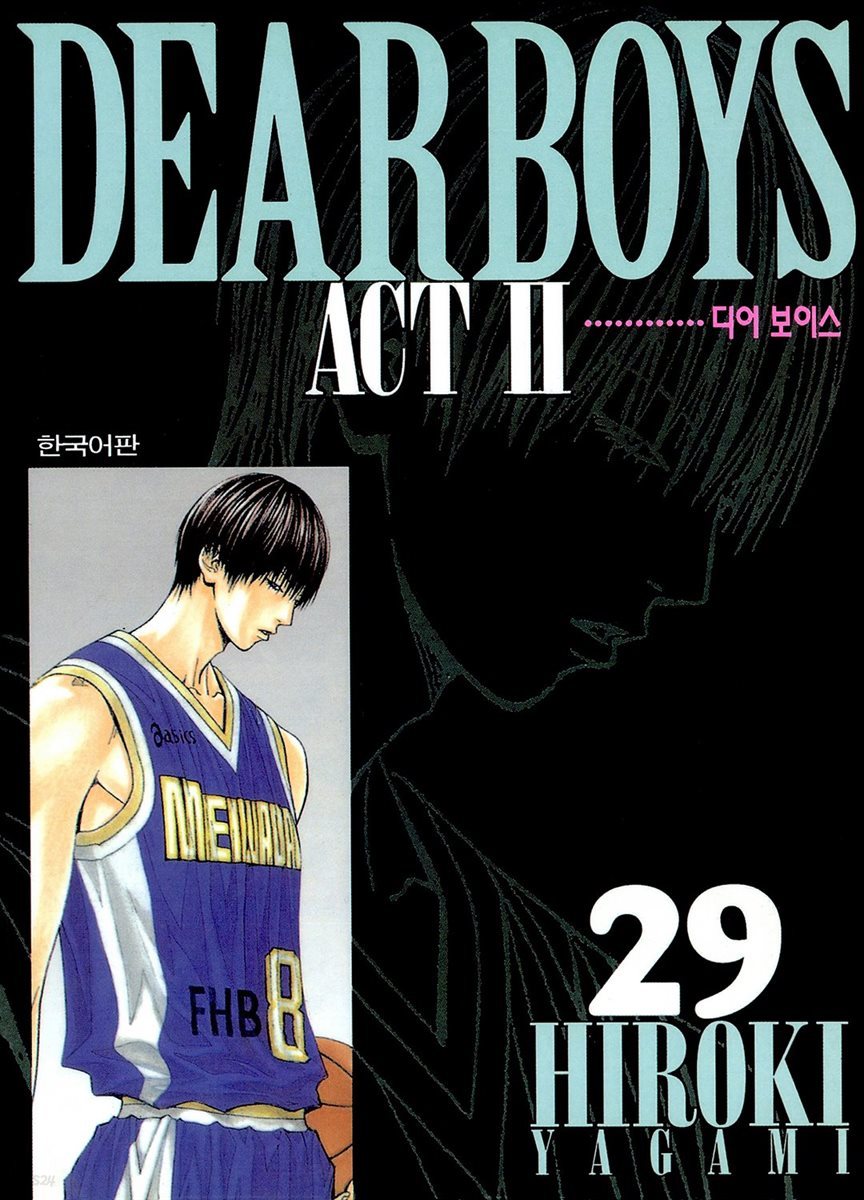 디어 보이스 (DEAR BOYS) ACT 2 29권