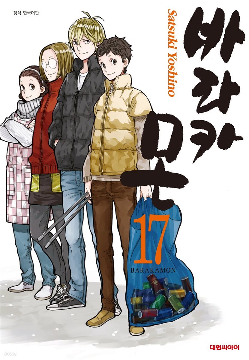 바라카몬 17권