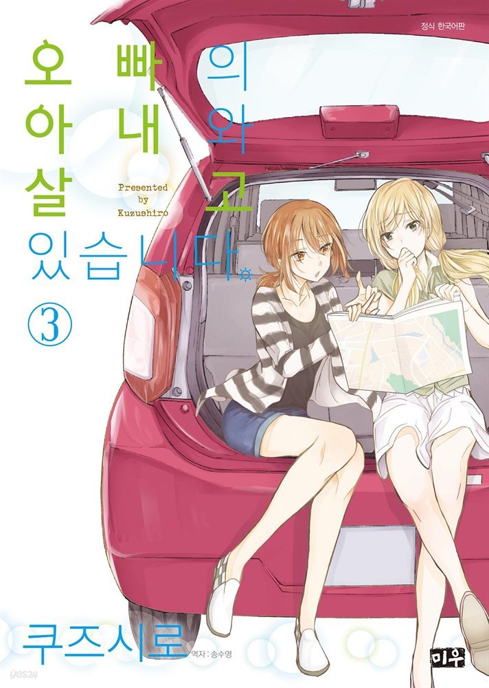오빠의 아내와 살고 있습니다 03권