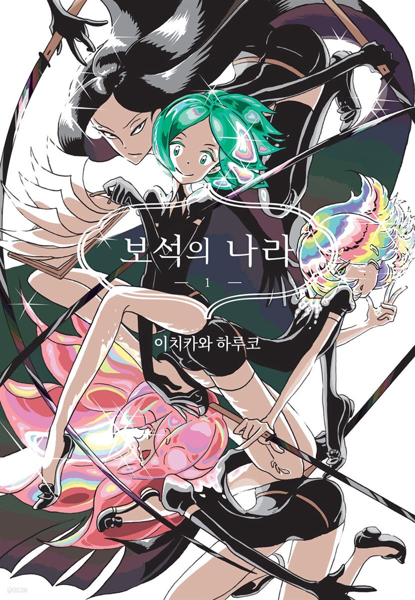 [대여] [세트] 보석의 나라(단행본) (총9권/미완결)
