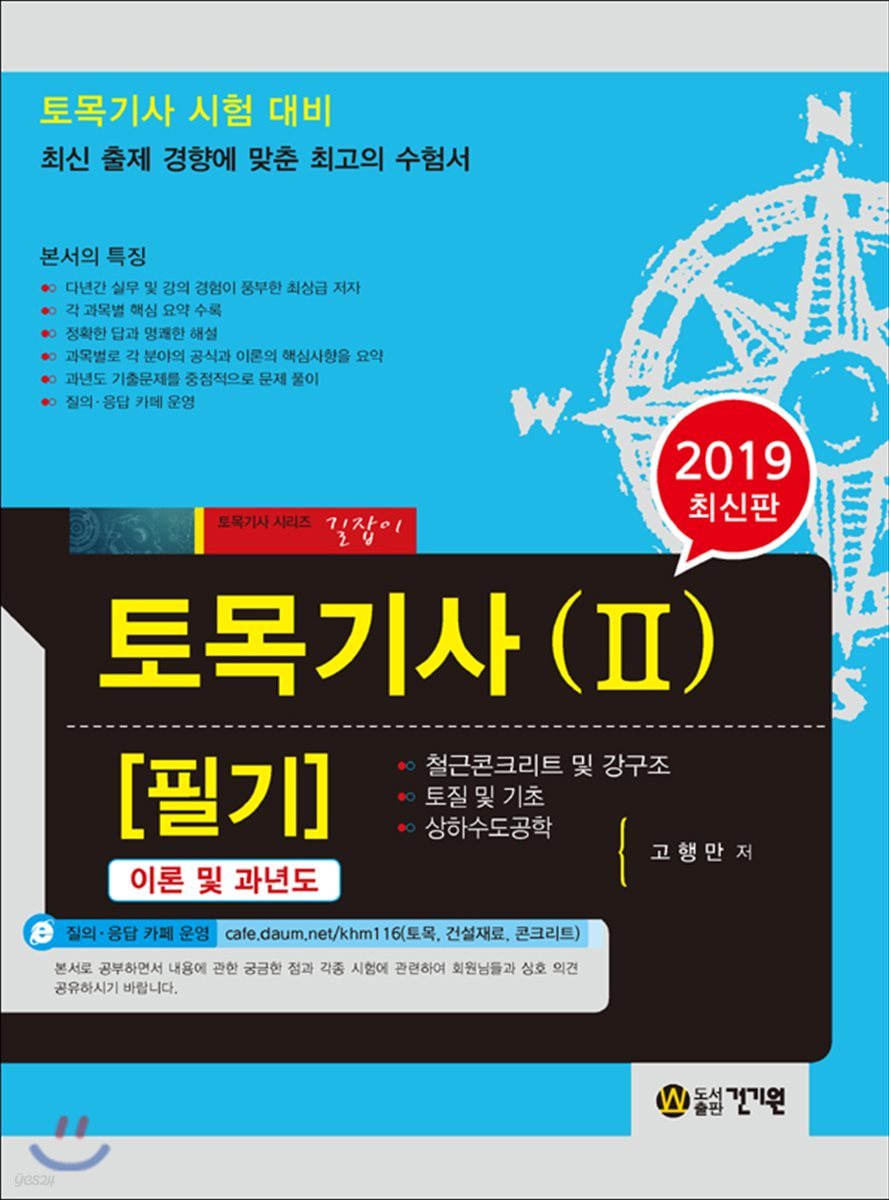 2019 토목기사 필기 2
