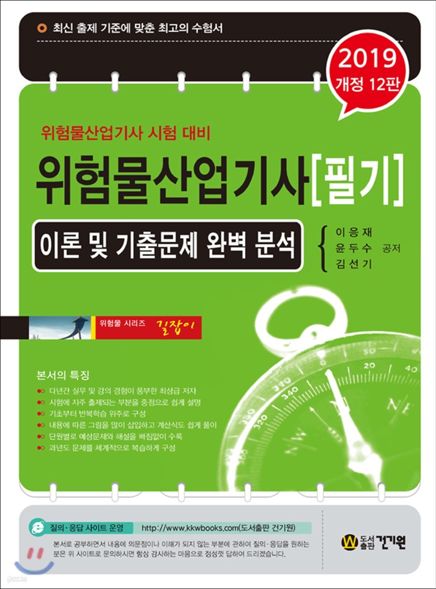 2019 위험물산업기사 필기
