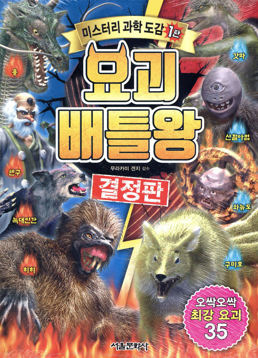 요괴 배틀왕