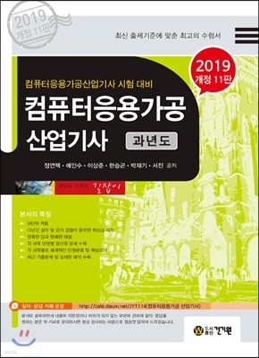 2019 컴퓨터응용가공 산업기사 과년도