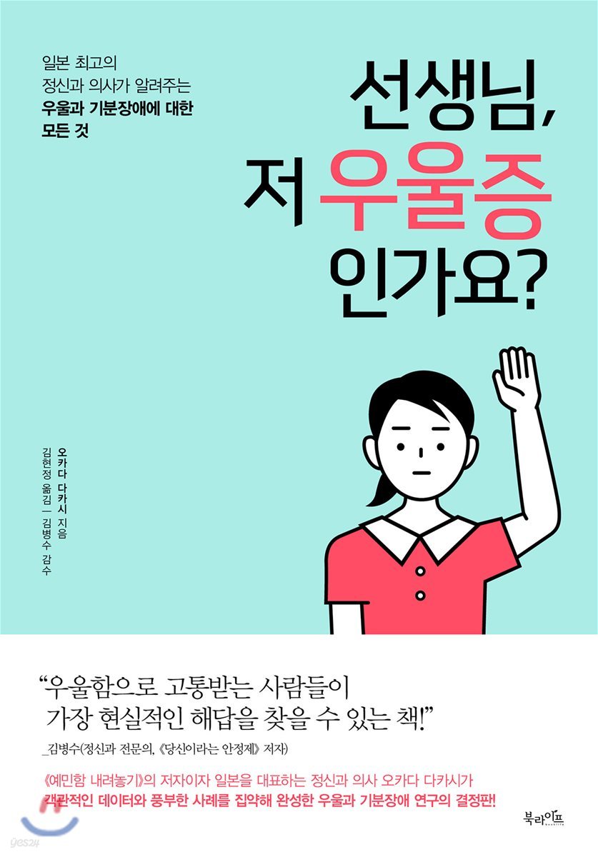 선생님, 저 우울증인가요?