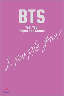 BTS Test Your Super-Fan Status BTS 팬심 테스트 (보라 에디션)