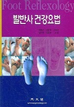 발반사 건강요법 (건강/상품설명참조/2)