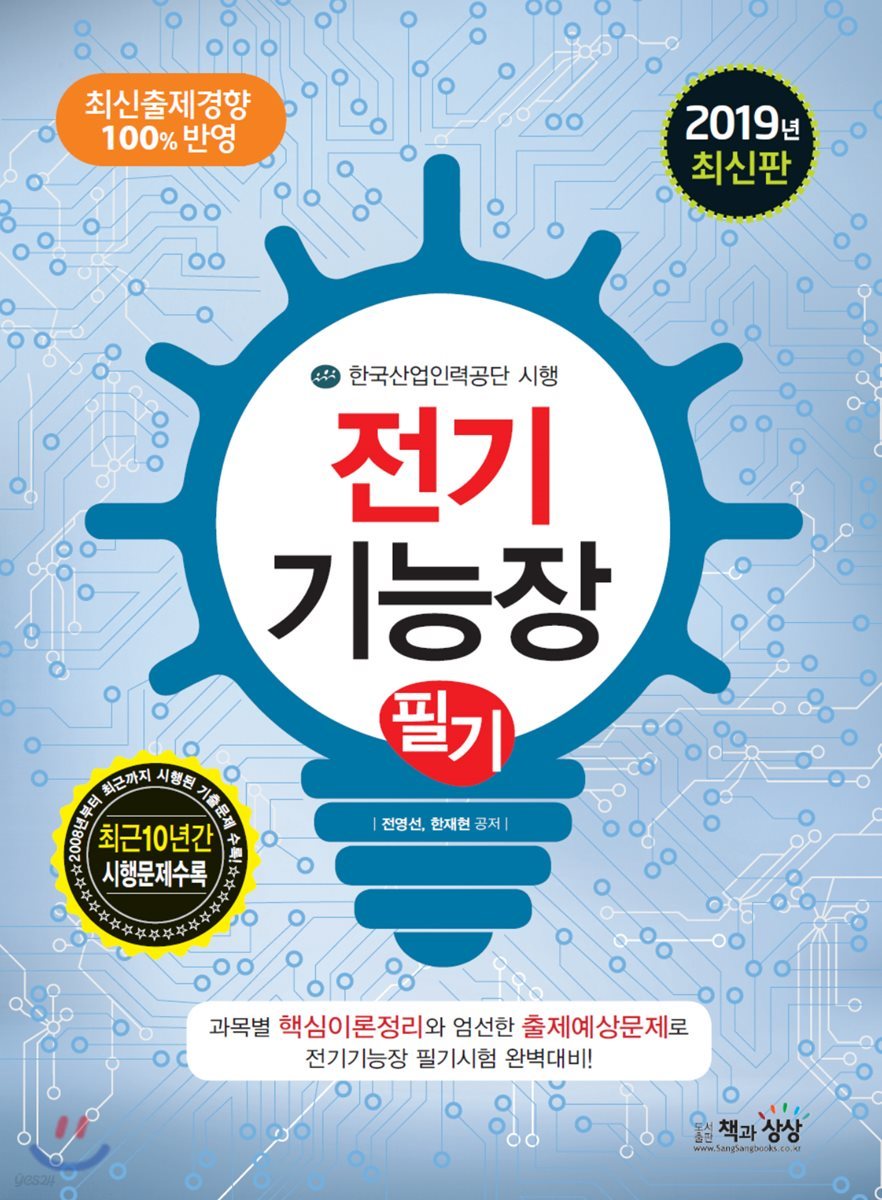 2019 전기기능장 필기