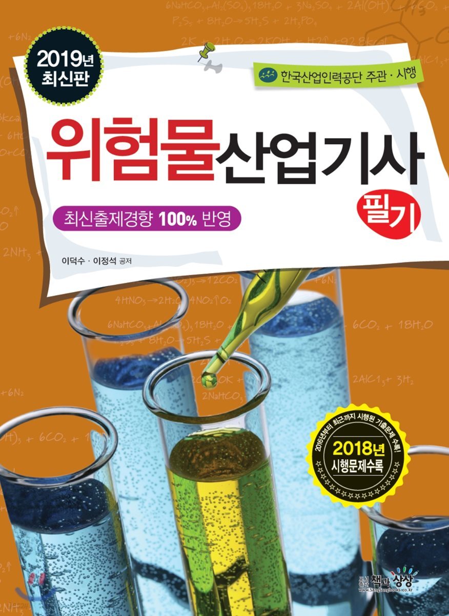 2019 위험물산업기사 필기