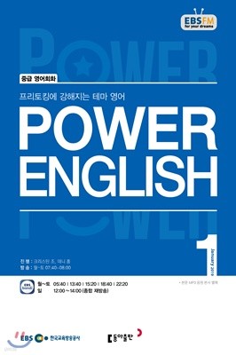 EBS  POWER ENGLISH ߱޿ȸȭ () : 1 [2019]