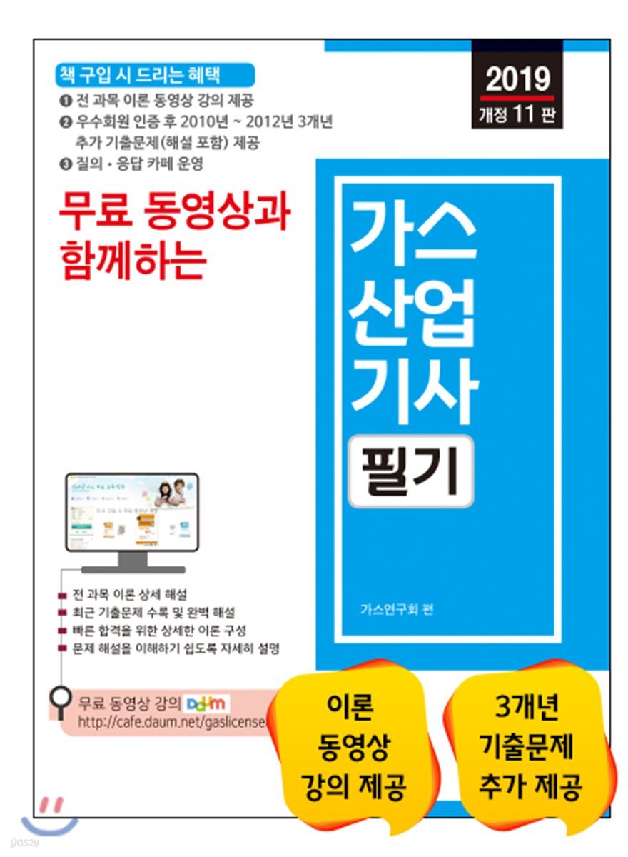 2019 무료 동영상과 함께하는 가스산업기사 필기