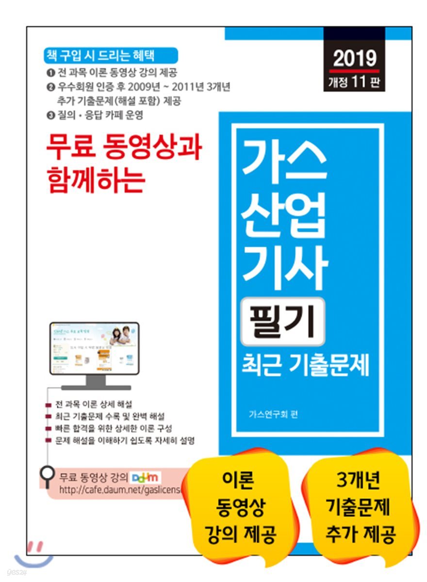 2019 무료 동영상과 함께하는 가스산업기사 필기 최근 기출문제