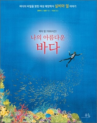 나의 아름다운 바다