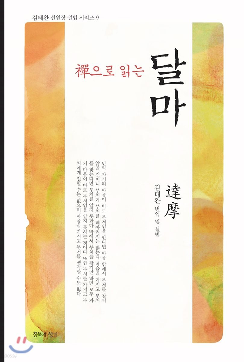 선으로 읽는 달마