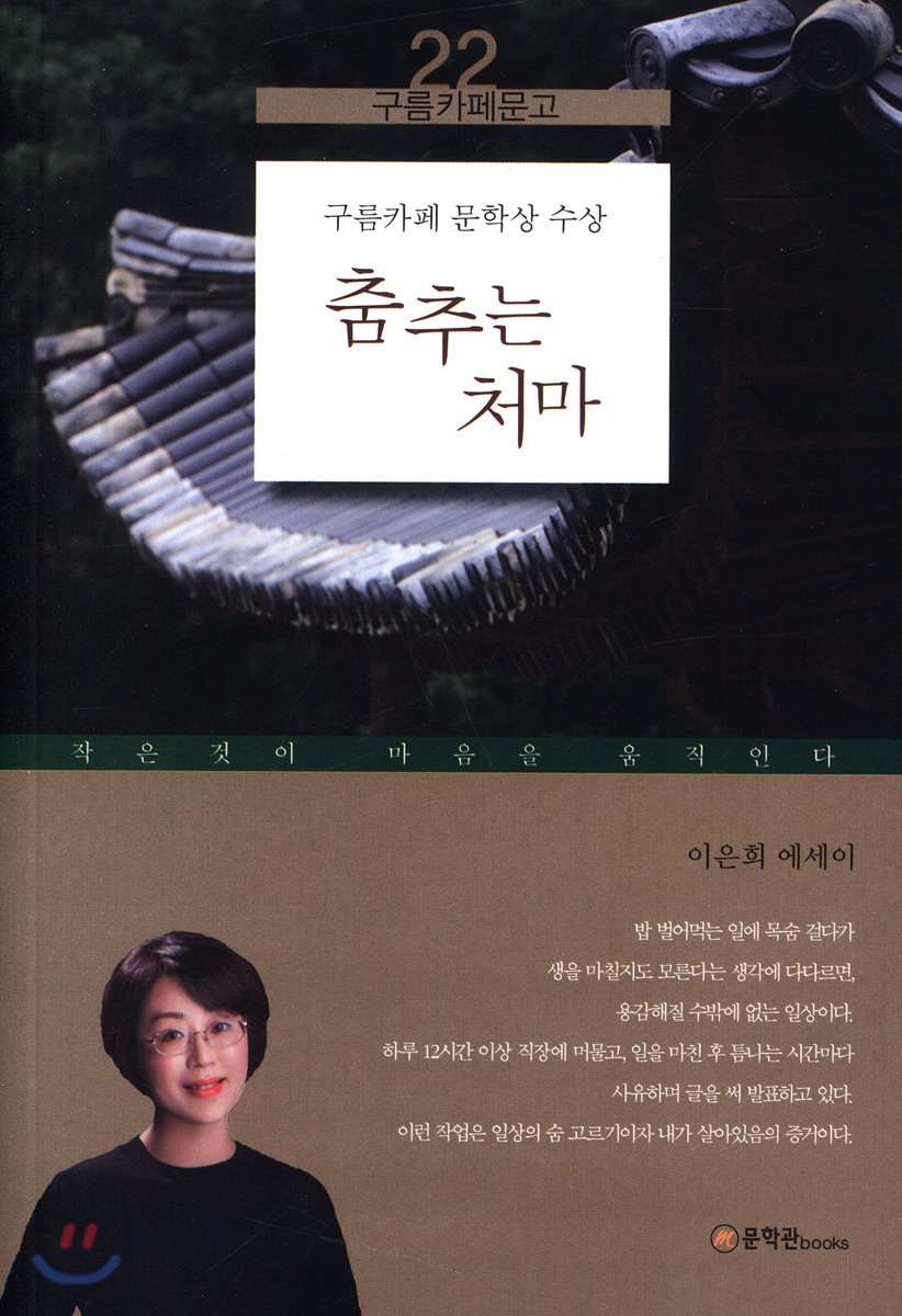춤추는 처마