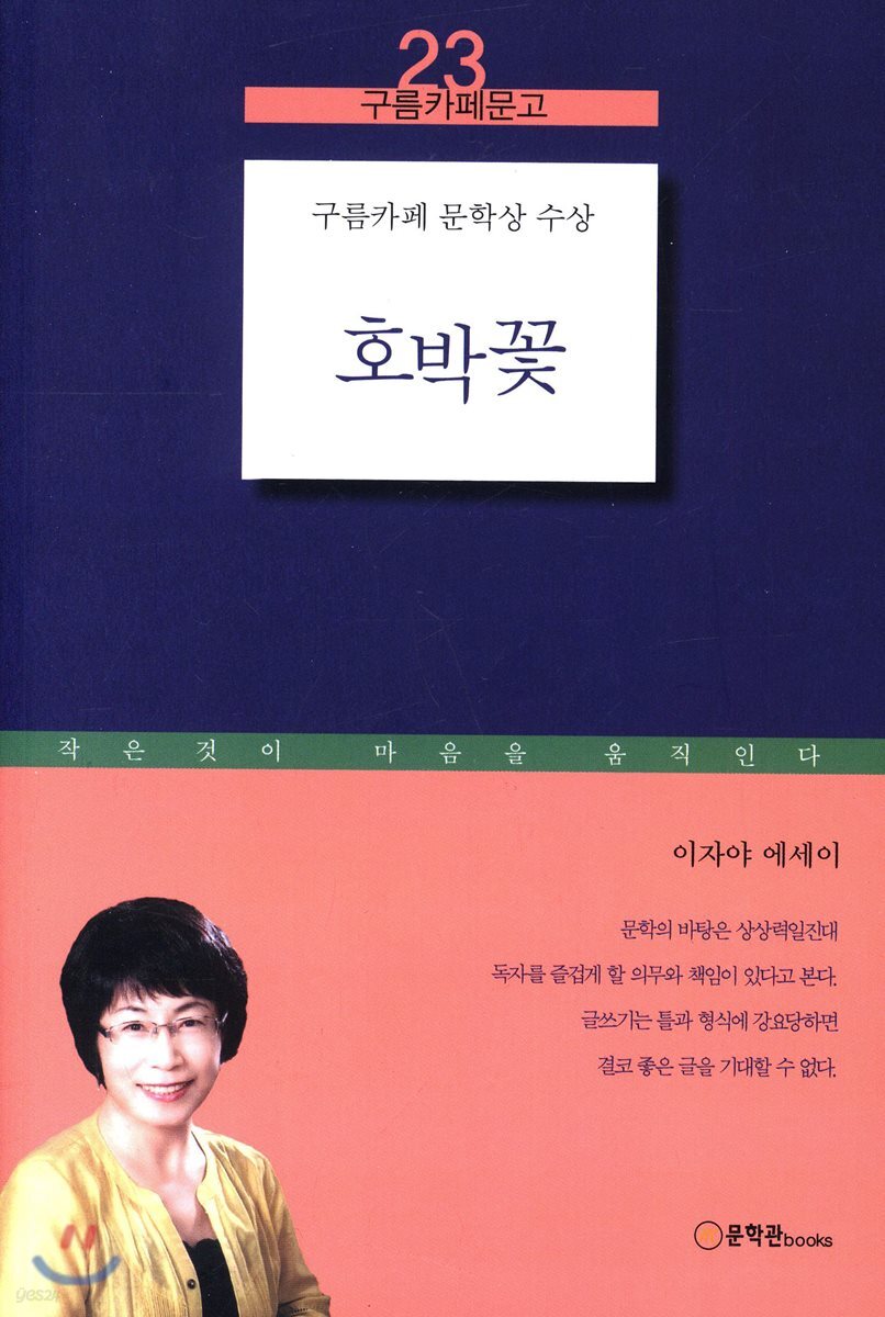 호박꽃