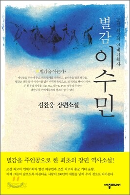 별감 이수민