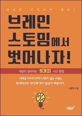 브레인스토밍에서 벗어나자!