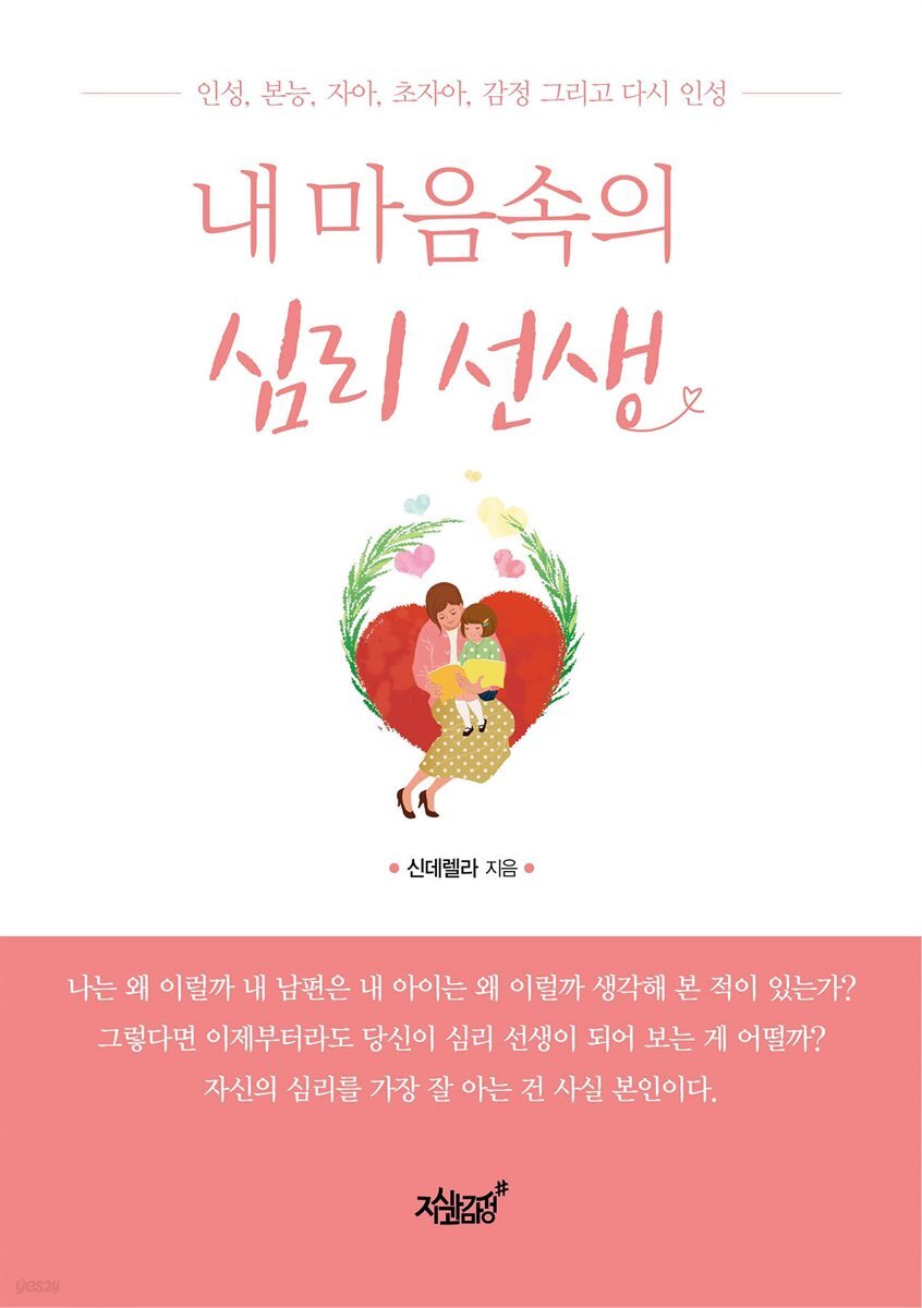 내 마음속의 심리 선생