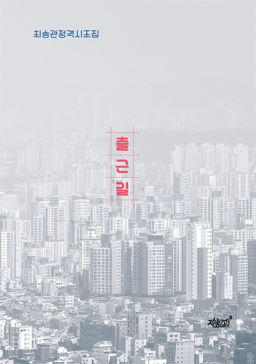 출근길