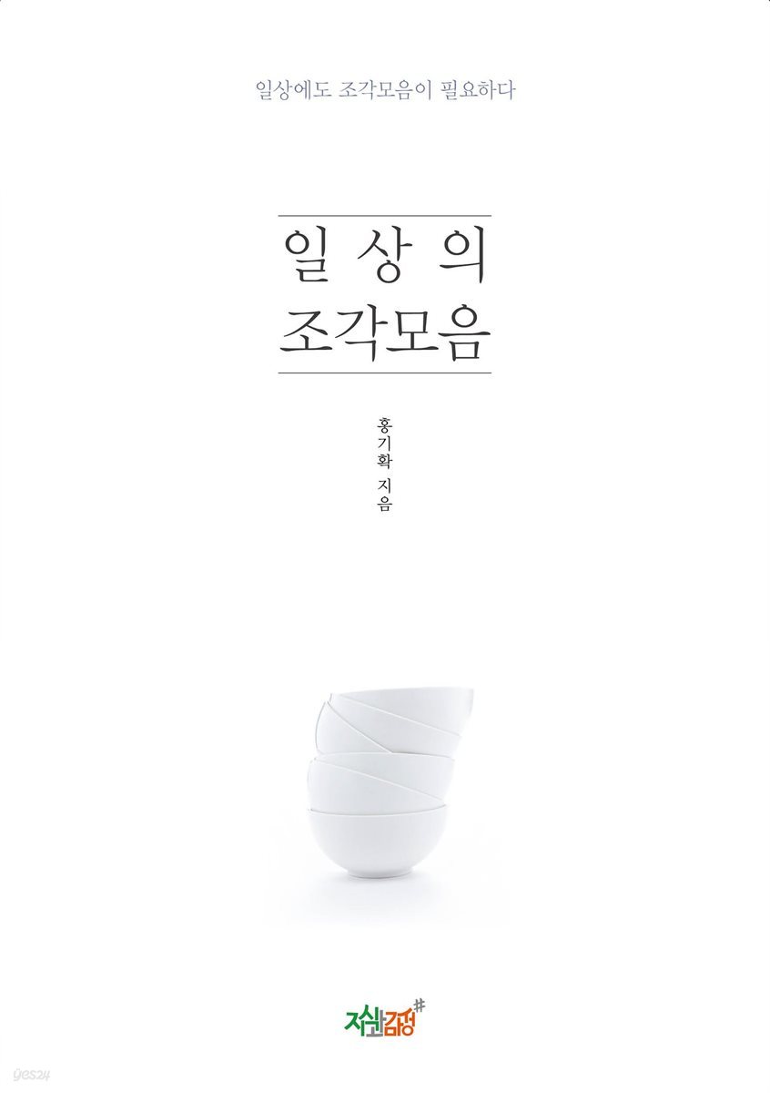 일상의 조각모음