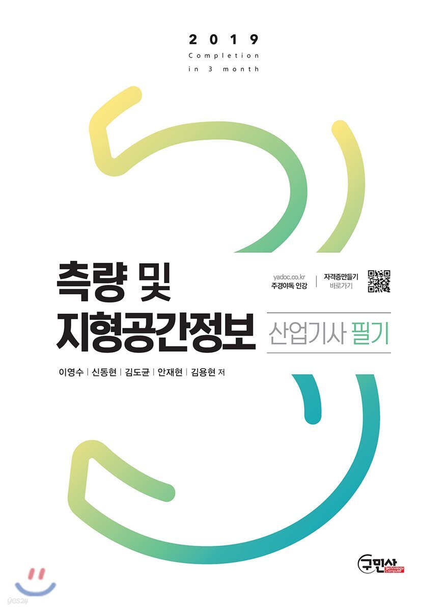 2019 측량 및 지형공간정보 산업기사 필기