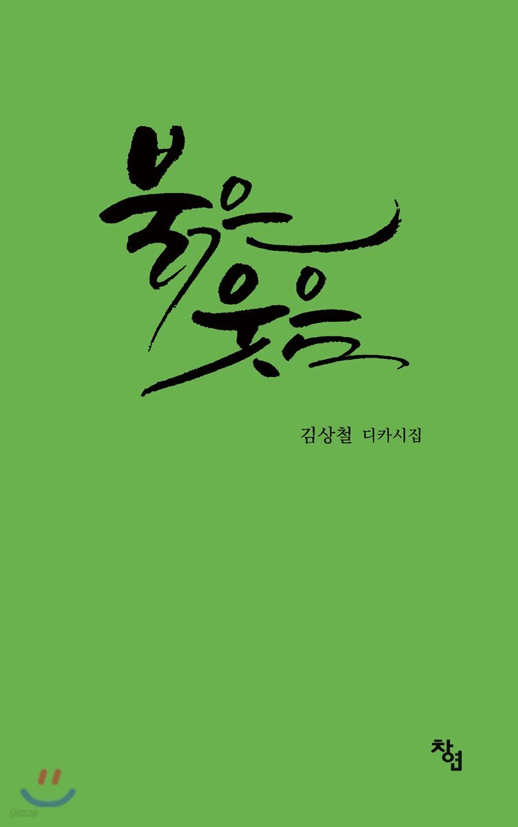 붉은 웃음