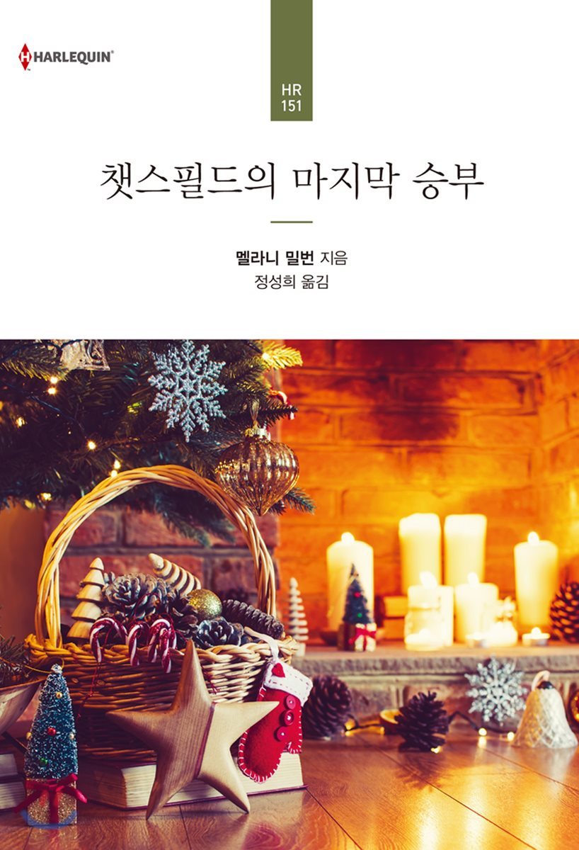 챗스필드의 마지막 승부
