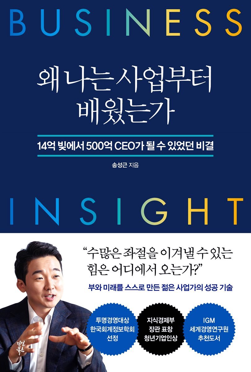 [대여] 왜 나는 사업부터 배웠는가