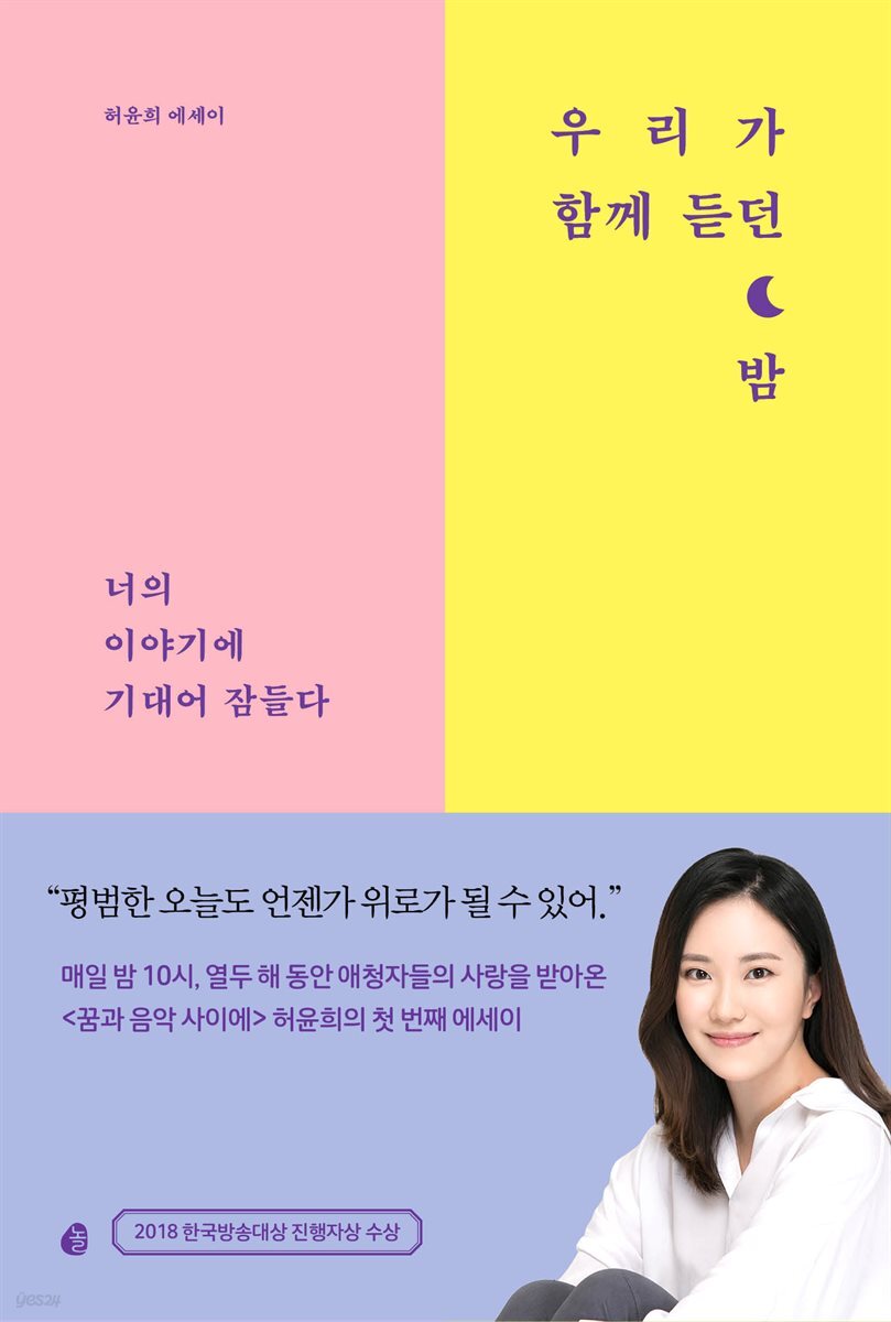 [대여] 우리가 함께 듣던 밤