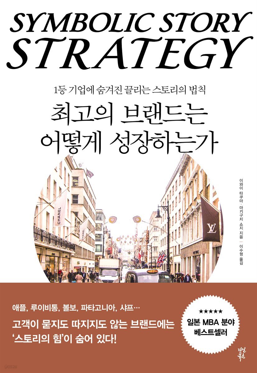 [대여] 최고의 브랜드는 어떻게 성장하는가