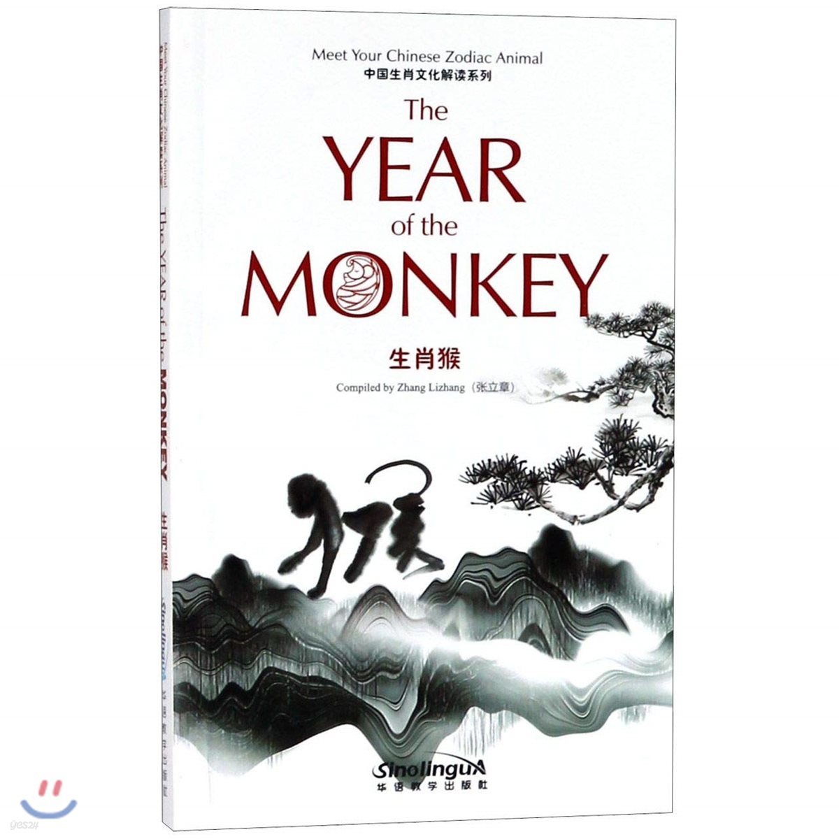 中?生肖文化解?系列 生肖? 중국생초문화해독계열 생초후 Meet Your Chinese Zodiac Animal The Year of the Monkey