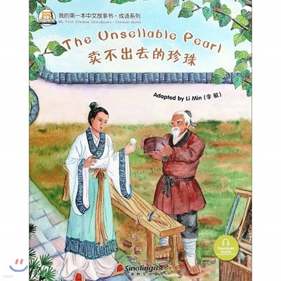 ͺ?·?֪ͧ : ? Ϻ߹缭·迭 : ź My First Chinese Storybooks · Chinese Idioms : The Unsellable pearl