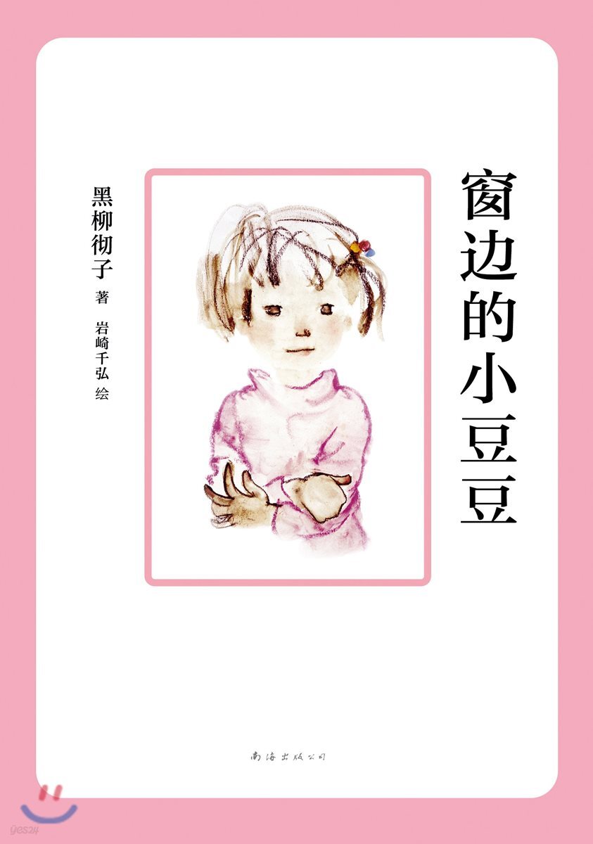 ??的小豆豆(2018版) 창변적소두두